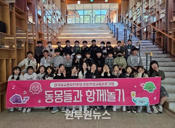 한국유교문화진흥원, 초등인성교육프로그램 '동몽들과 함께 놀기' 운영 시작