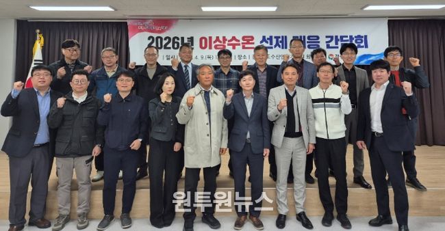 이상수온선제대응간담회