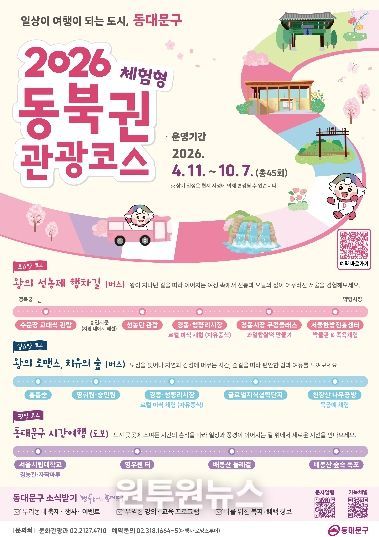 동대문구 동북권 체험형 관광 코스