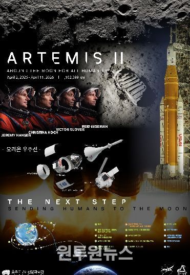 아르테미스2호 포스터
