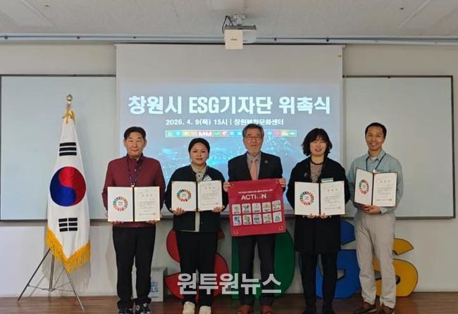 창원의 ESG 이야기, 시민이 기록하고 확산한다