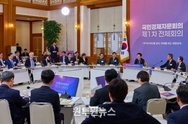 국민경제자문회의 제1차 전체회의 (청와대)