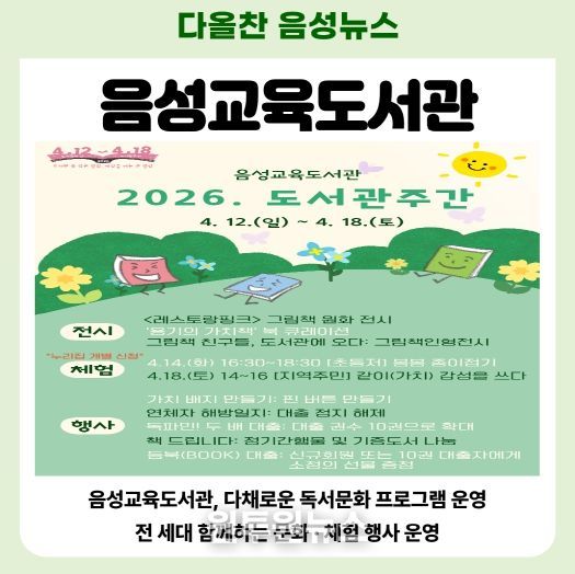 도서관주간 행사 운영