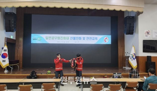 봉화군, 공무원진화대 대상 산불진화 및 안전교육 실시