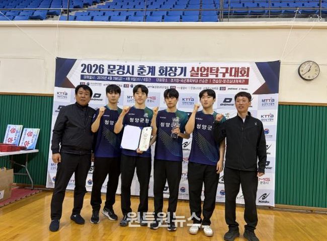 2026 문경시 춘계회장기 실업탁구대회에서 청양군청 탁구팀이 단체 기념촬영을 하고 있다.(왼쪽부터 최광운 감독, 이정호, 김민호, 김현소, 김요셉 선수, 유창재 코치)