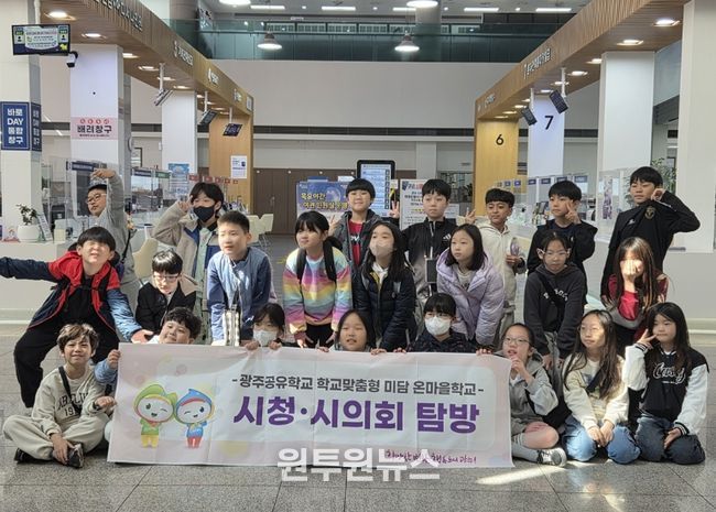광주시, 초등학생 대상 ‘온마을 공공기관 탐방’ 운영 시작