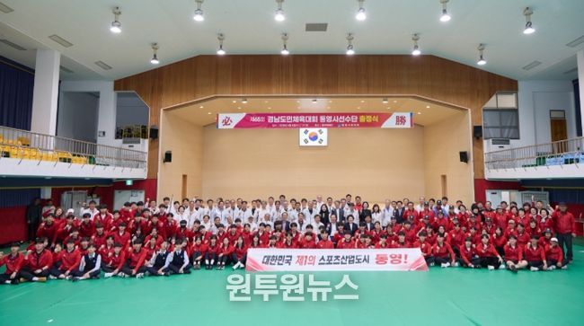 제65회 경남도민체전 출정식