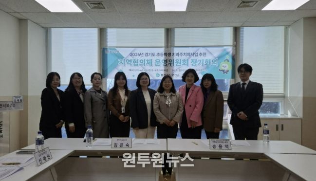 동두천시, ‘2026년 초등학생 치과주치의사업’ 지역사회협의체 운영