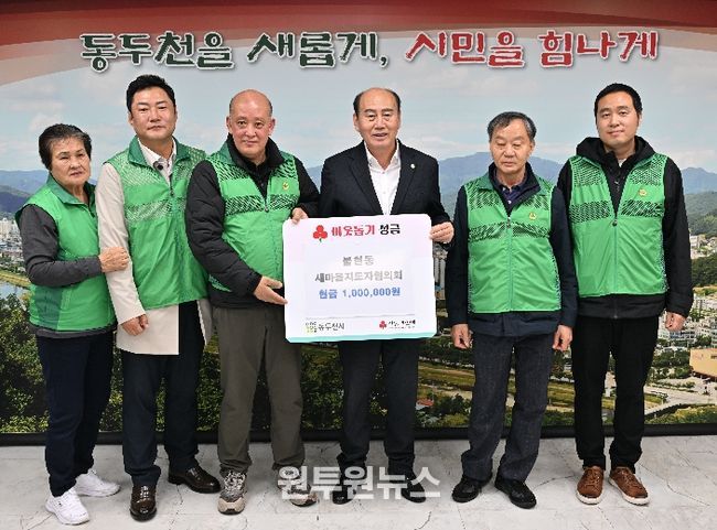 동두천시 불현동 새마을지도자협의회, 이웃사랑 실천을 위한 성금 100만 원 기탁