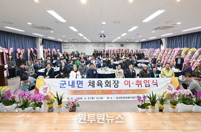 포천시 군내면체육회장 이·취임식 개최…화합과 도약 다짐