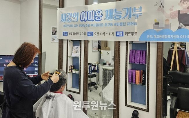 수원시 팔달구 매교동, '사랑의 이미용 서비스'로 이웃 사랑 실천
