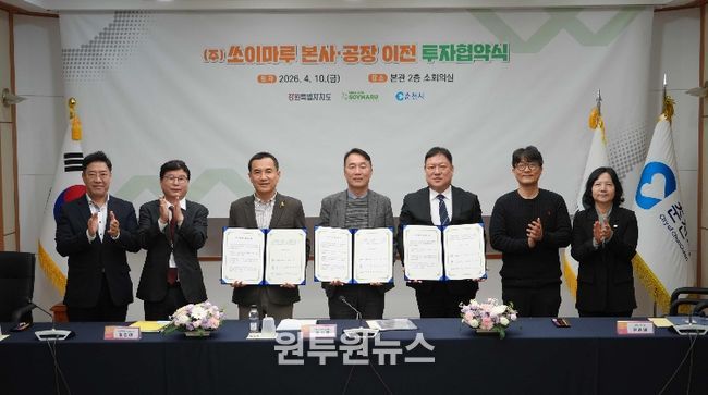 쏘이마루 춘천 이전…투자협약 체결