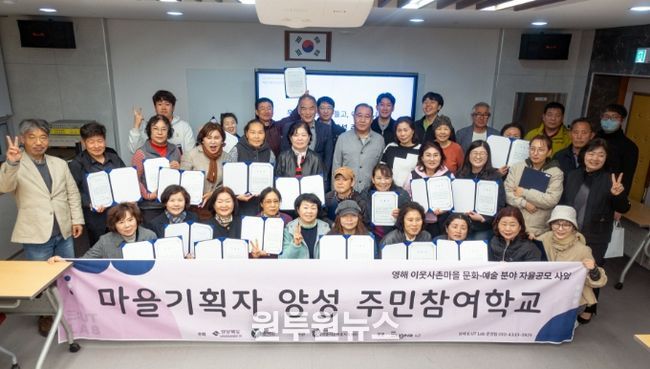 영해 이웃사촌 마을기획자 양성 주민 참여학교 수료식