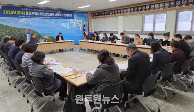 영덕군 읍면지역사회보장협의체 연석회의.