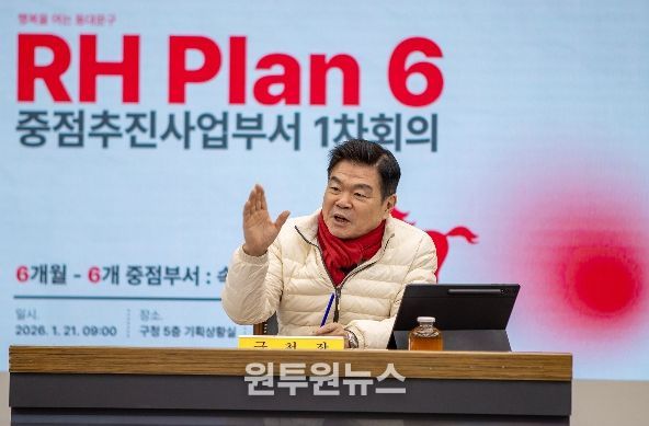 지난 1월에 열린 RH Plan 6 1차 회의 모습