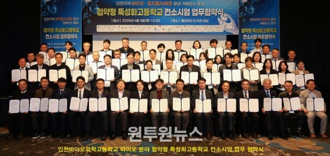 바이오·피지컬AI제조 협약형 특성화고 컨소시엄 업무협약식