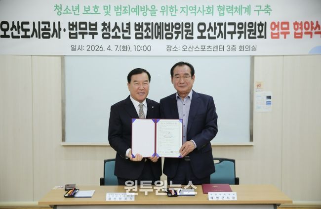 오산도시공사, 청소년 보호 강화를 위한 업무협약 체결