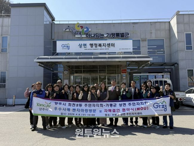양주시 회천2동 주민자치회, 가평군 상면 벤치마킹 실시 및 자매결연 협약 추진