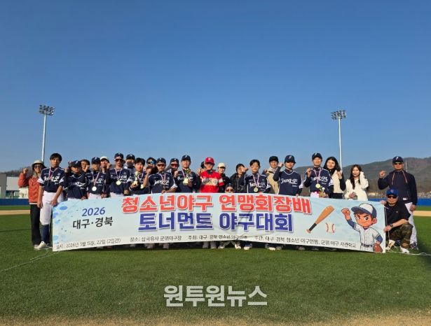 주니어 야구단, 대구 경북 연맹 회장배 토너먼트 우승