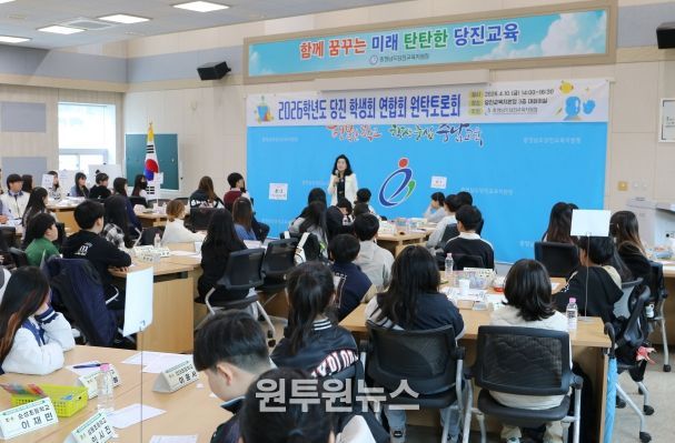당진교육지원청 학생연합토론
