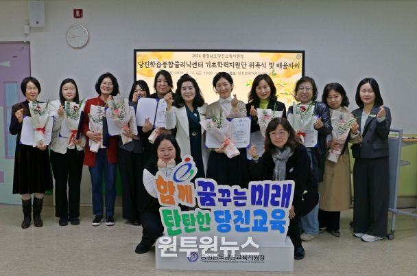 당진교육지원청 기초학력지원단 위촉식