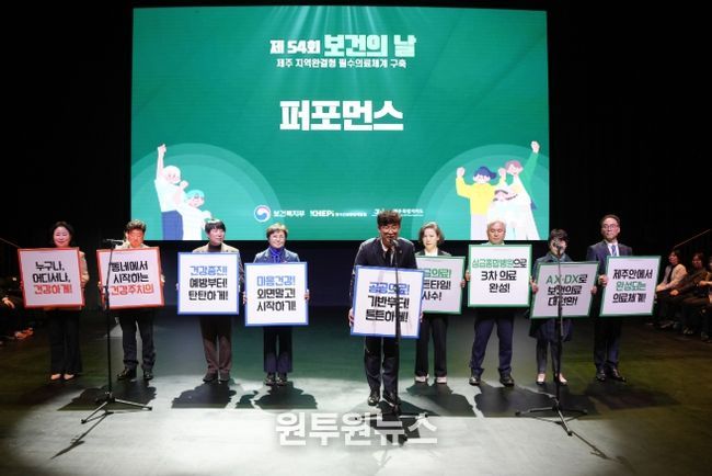 제54회 보건의 날 기념식