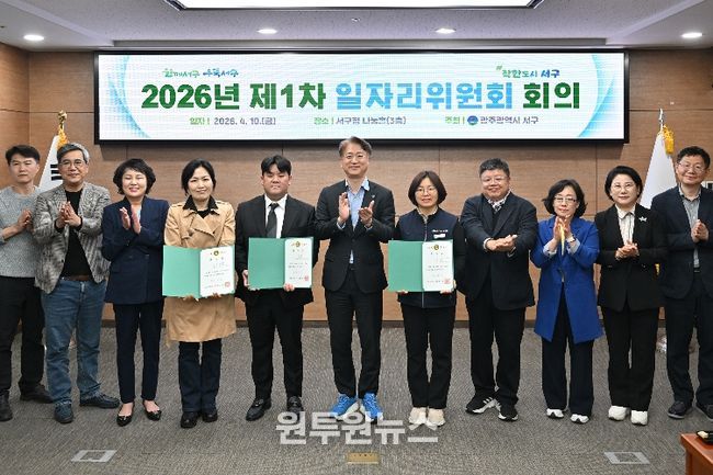 김이강 광주 서구청장이 10일 서구청 나눔홀에서 열린 ‘2026년 제1차 일자리위원회’에서 위촉장을 수여한 후 참석자들과 기념촬영을 하고 있다.