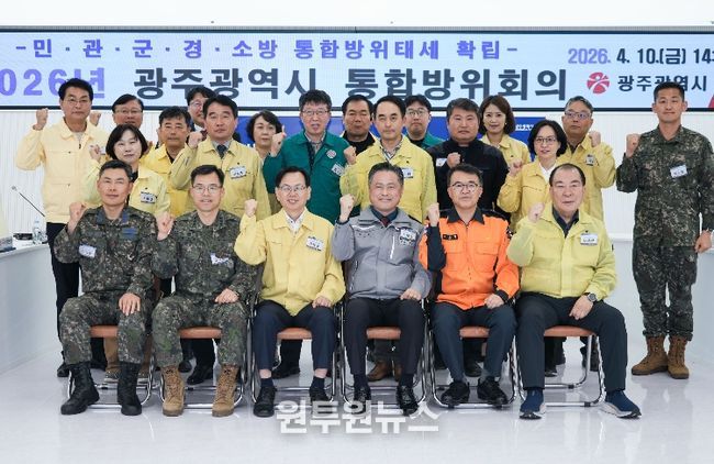 2026년도 1분기 지방통합방위회의