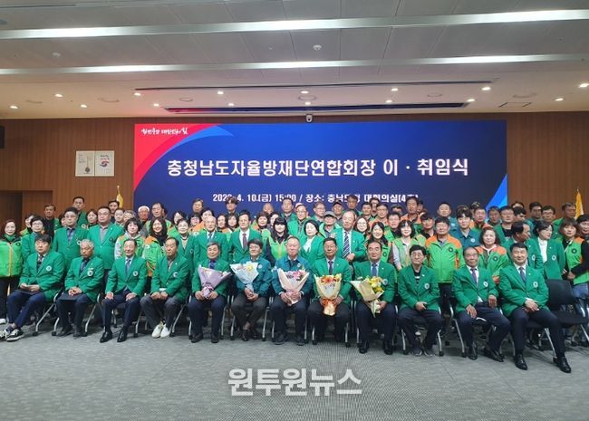 충남자율방재단연합회장 이·취임식