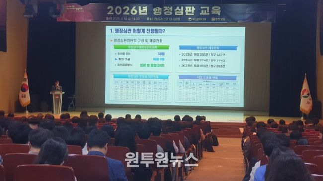 2026년행정심판교육