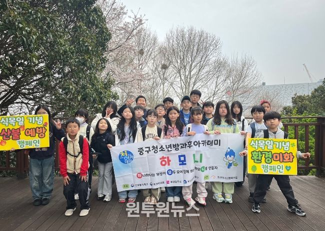 부산 중구청소년문화의 집 방과후아카데미 청소년들 식목일 기념 산불 예방·환경 미화 캠페인