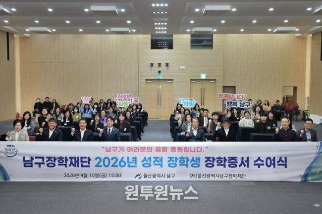 남구장학재단장학증서수여식