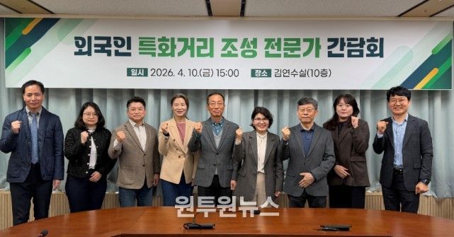 외국인 특화거리 조성 간담회