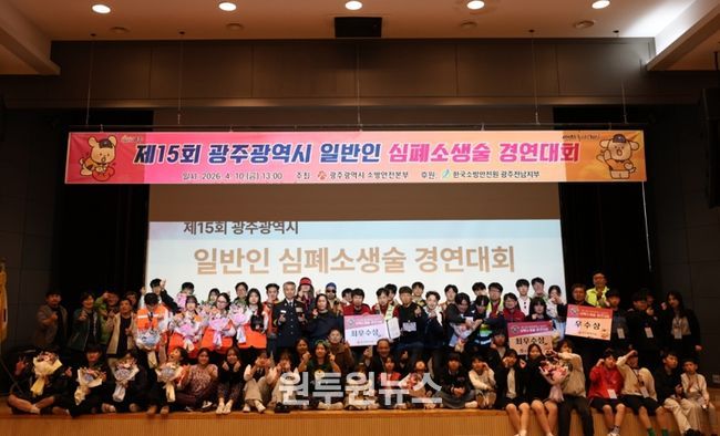 광주광역시소방, 심폐소생술 경연…11개팀 경쟁