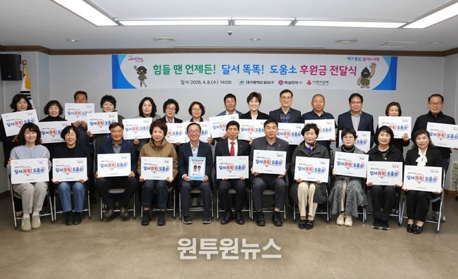 “힘들 땐 언제든 문 두드리세요”…달서구,‘달서 똑똑! 도움소’본격 가동