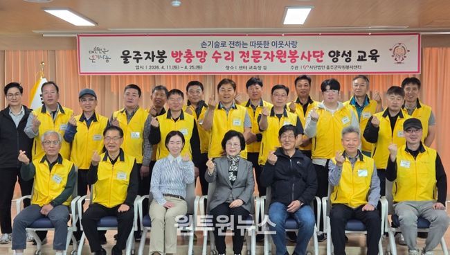 울주군자원봉사센터, 방충망 수리 전문자원봉사단