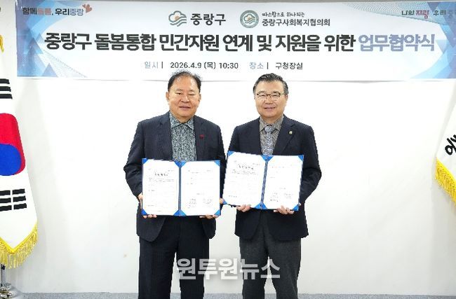 중랑구-중랑구사회복지협의회 업무협약 체결 현장