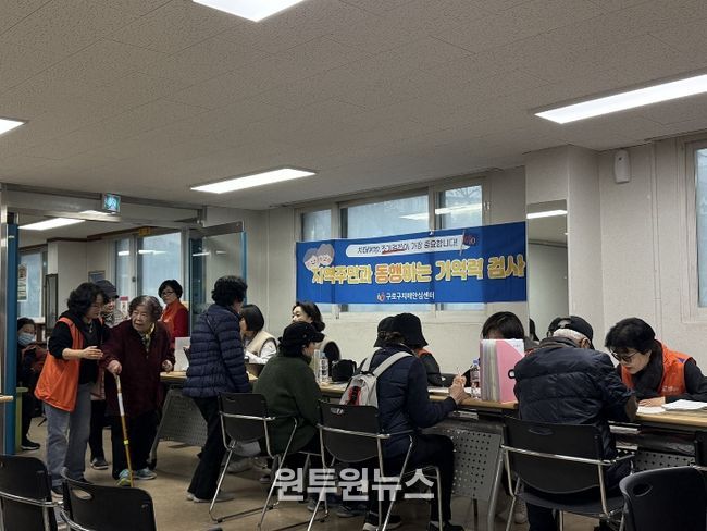 구로구가 동주민센터에서 ‘찾아가는 우리 동네 기억력 검사’를 운영하고 있다