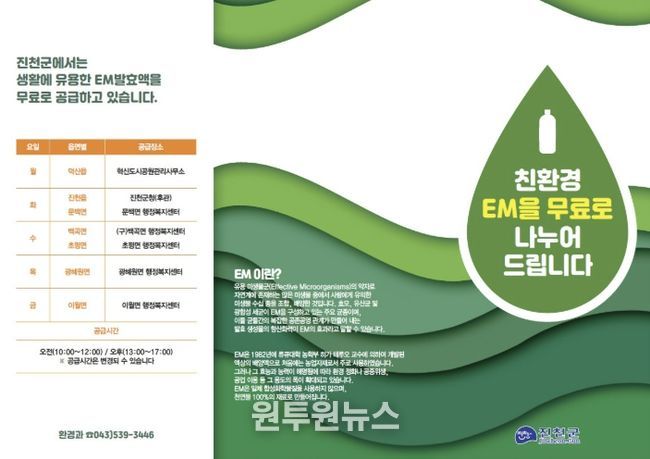 EM 발효액 보급 포스터