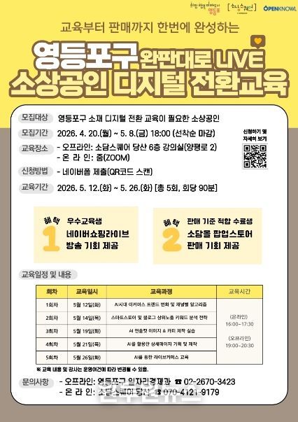 소상공인 디지털 전환 교육 홍보 포스터