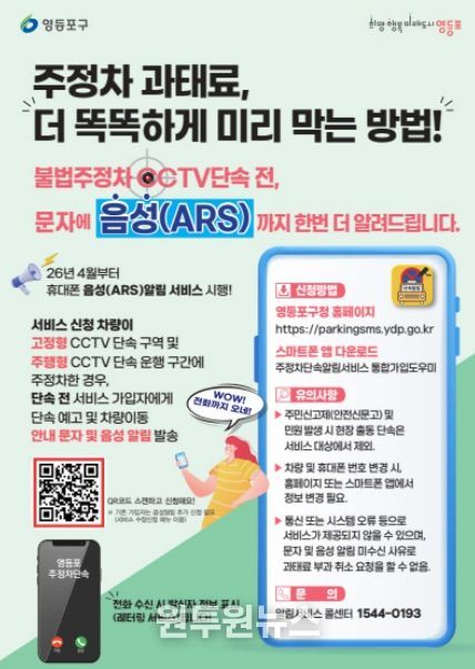 주정차 단속 음성 알림 홍보 포스터