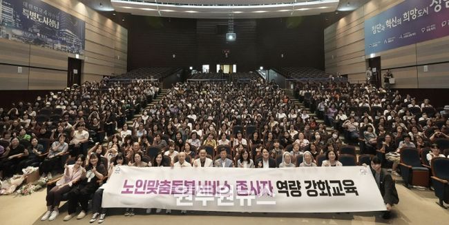 지난해 9월 성남시청 1층 온누리에서 열린 노인 맞춤돌봄 서비스 종사자 역량 강화 교육 때