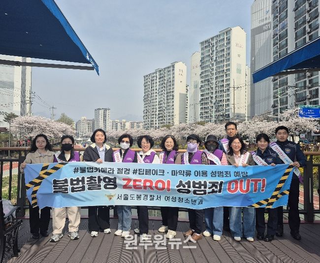 도봉구는 지난 4월 3일 우이천변 일대에서 공중화장실 불법촬영 점검을 실시했다.