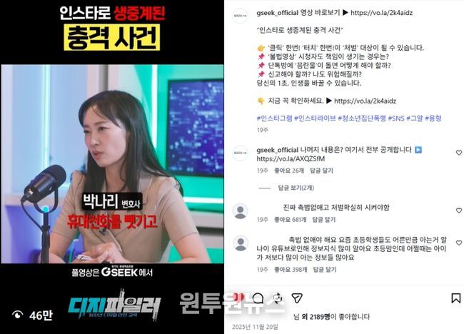 SNS 게시물_인스타로 생중계된 충격사건