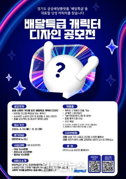 배달특급 공모전 배너 이미지