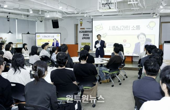 신규공직자 대상 온보딩 교육