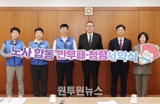 「노사 합동 반부패·청렴서약식」