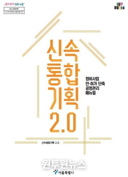 서울시 정비사업 공정관리 매뉴얼.