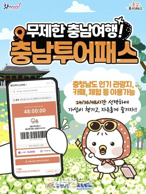 ‘2026 충남투어패스 가맹점’ 모집 홍보 포스터