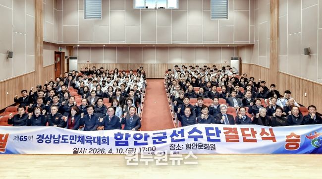 함안군, 제65회 경남도민체육대회 결단식서 선수단 선전 다짐